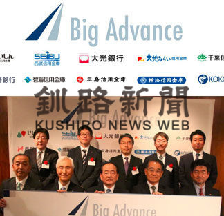 大地みらい　ビッグアドバンス(2019-05-30)