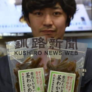 漁協の新商品わかめ(2019-05-25)