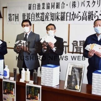 バスクリンと羅臼漁協　プレゼント抽選会(2020-04-09)