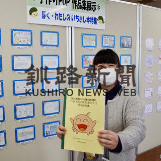 「イチオシ本ＰＯＰ」小中生らの力作展示(2020-04-14)