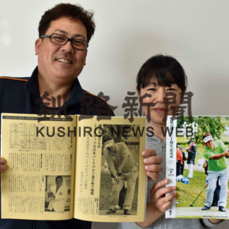 白糠パークゴルフ協会の創立３０周年記念誌「絆」完成(2020-04-05)