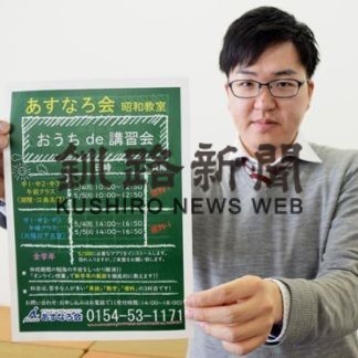 あすなろ会が無料のライブ講座(2020-04-26)
