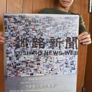 ６月に釧路ライブ 来場を　「ＴＨＥＢＯＹＳ＆ＧＩＲＬＳ」(2020-04-03)