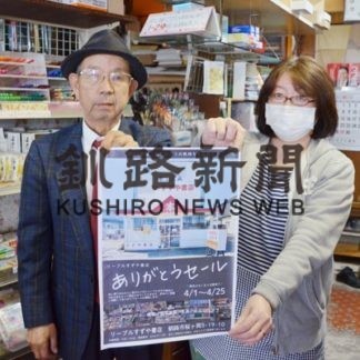 リーブルすずや書店閉店、２５日まで「ありがとうセール」(2020-04-12)