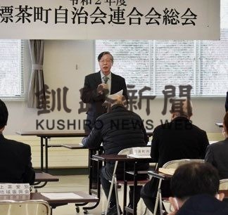 標茶町自治会連合会が総会(2020-04-09)