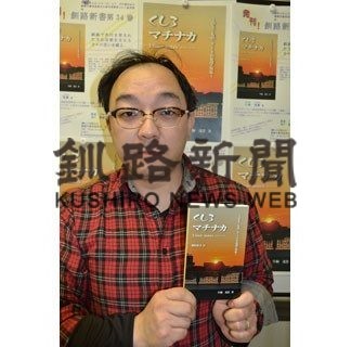 釧路の片桐さん、初の単独著書(2020-04-12)