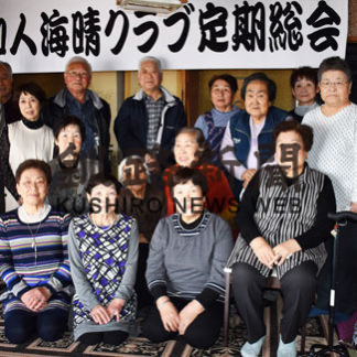 ６５年の歴史　知人海晴老人クラブが解散(2020-04-22)