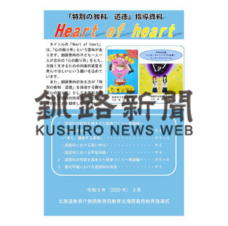 教員向け「道徳授業づくりの資料」配布(2020-04-02)