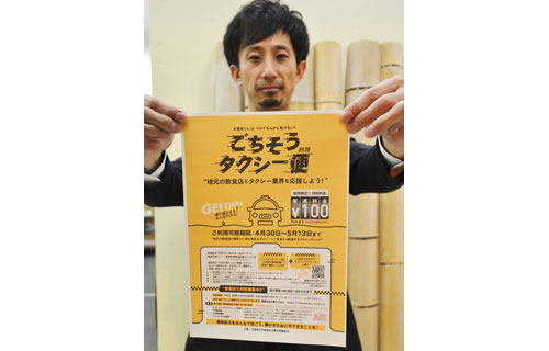 タクシー出前30日開始 事業者と飲食店連携(2020-04-29)