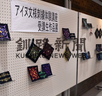 アイヌ文様刺しゅう体験講座受講者の作品展(2020-04-05)