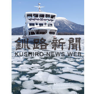 阿寒湖で春告げる砕氷作業、２９日の湖水開き中止(2020-04-18)