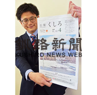 「広報くしろ」読みやすくリニューアル(2020-04-02)