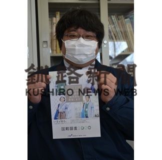 国勢調査員１１００人確保へ　釧路市、初の一般市民公募開始(2020-04-30)