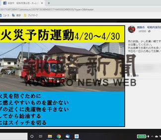 フェイスブックで「火の用心」　釧路、巡回中止で昭和丹頂分団(2020-04-29)