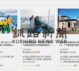 ふるさと納税返礼品に「貸し切り乗車券」登場(2020-04-14)