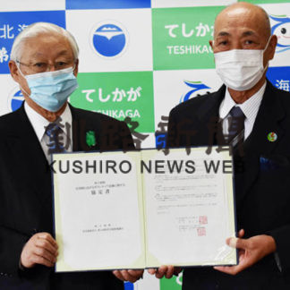 ボランティア拠点設置協定　弟子屈町と社協(2020-04-18)