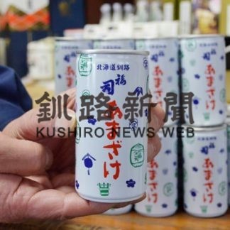 福司酒造、缶入りあまざけ限定販売(2020-04-25)