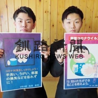根室高生２人がデザイン、ポスターでコロナ啓発(2020-04-25)