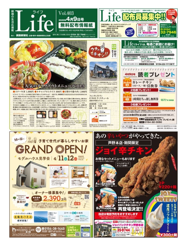 0409ライフのサムネイル