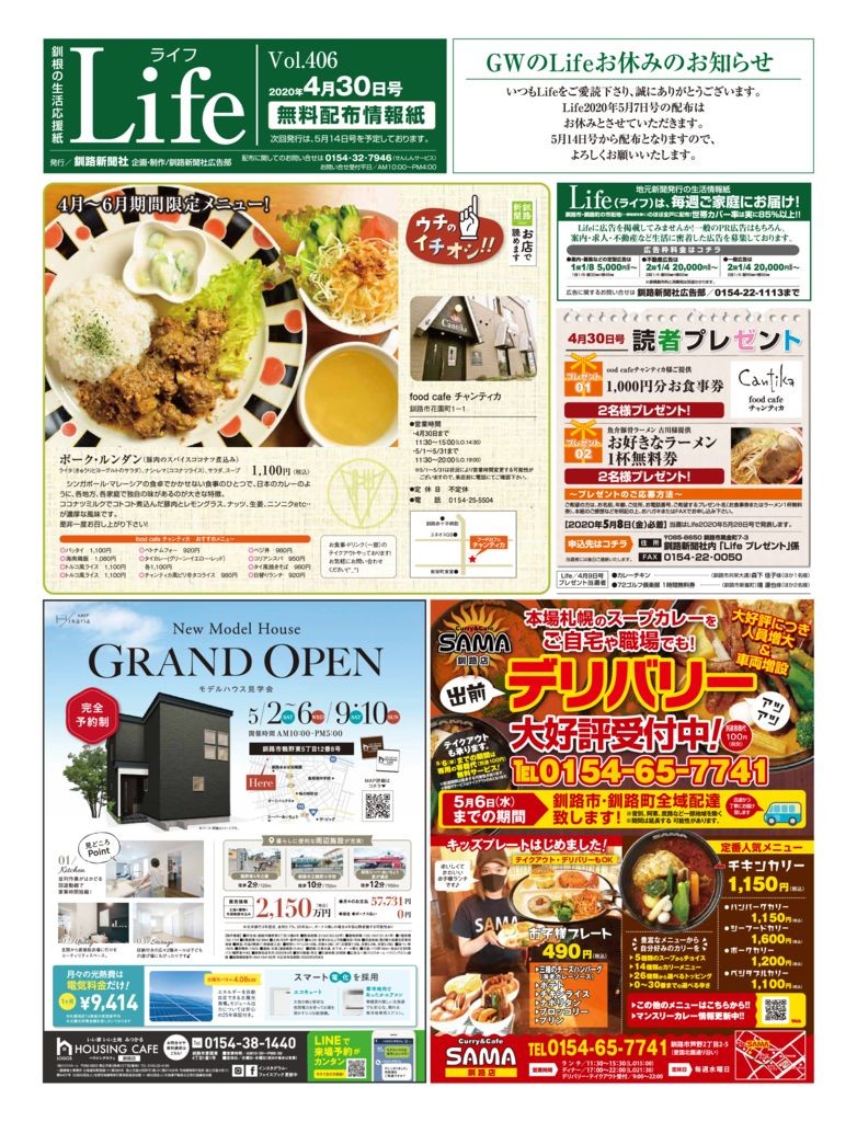 0430ライフのサムネイル