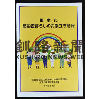 高齢者に。「暮らしの情報誌」改訂版発行(2020-04-17)_1
