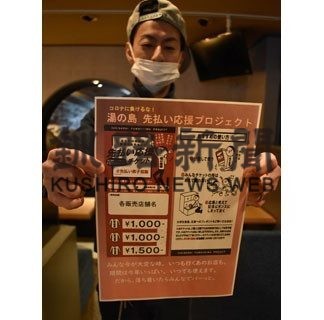 湯の島で営業する飲食店応援チケット販売(2020-04-24)