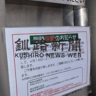 釧路市中央図書館　本の返却「開館してから」(2020-04-24)