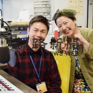 ＦＭくしろ新パーソナリティに金城さん、村田さん(2020-04-12)
