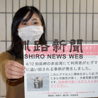 知床岬赤岩地区でヒグマ、町が注意呼び掛け(2020-04-22)