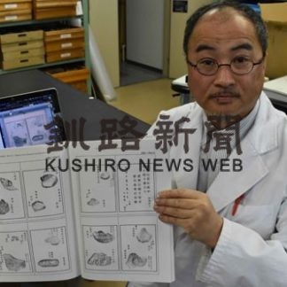 江戸時代の貝化石図鑑 作者特定　道教育大釧路校松原教授(2020-05-14)