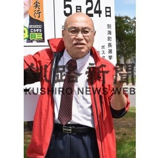 別海町長選告示　３氏舌戦(2020-05-20)_1