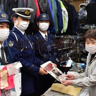 根室署が特殊詐欺被害防止、高齢者宅訪問し啓発(2020-05-24)