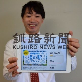 道の駅 ＣＦで応援　北日本広告釧路支社がプロジェクト(2020-05-21)