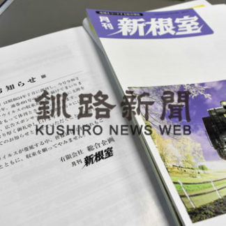 「月刊新根室」休刊発表(2020-05-27)