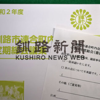 各町内会の回答書類で定期総会(2020-05-16)