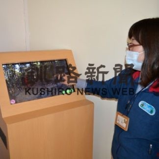 阿寒湖畔、川湯ＥＭＣにＶＲディスプレー設置(2020-05-26)