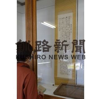 郷土館再開、新たに国泰寺所蔵掛け軸展示(2020-05-30)