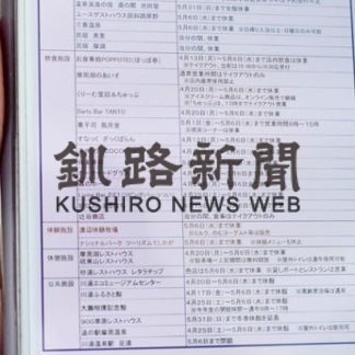 観光協会、休業情報をＨＰで発信(2020-05-05)