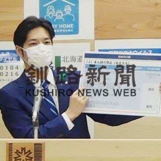 釧路管内、１６日から休業要請緩和(2020-05-14)