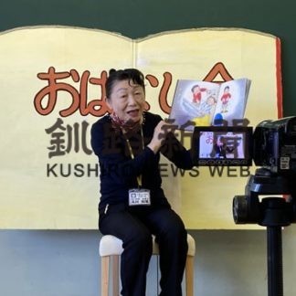 絵本読み聞かせ、動画で　大楽毛小の母親ら収録(2020-05-23)