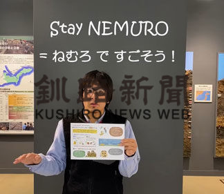 根室市教委が動画投稿サイト「ユーチューブ」に公式チャンネル開設(2020-05-06)