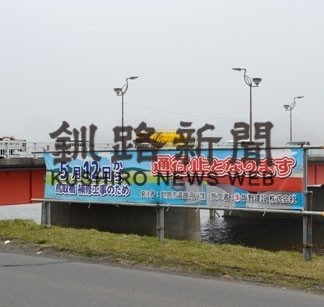 鳥取橋、１２日から全面通行止め(2020-05-04)