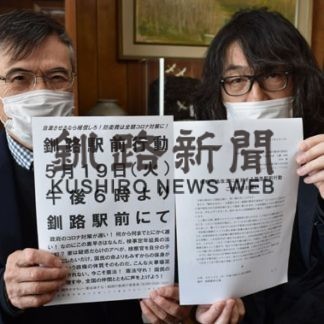 １９日に検察庁法改正へ反対緊急行動(2020-05-19)