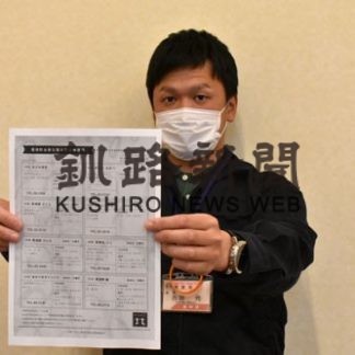 「標津エール飯」で地元飲食店応援(2020-05-29)