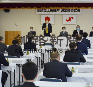 釧路商工会議所が通常議員総会(2020-05-27)
