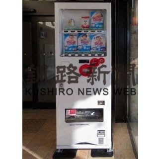 道の駅におむつ、液体ミルク自販機、管内初子育て支援で(2020-05-23)