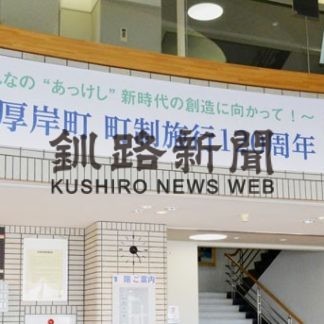 町制施行１２０周年、庁舎内に横断幕設置(2020-05-23)