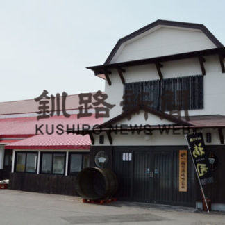 福司、クラウドファンディングに参加(2020-05-31)