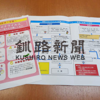 外来船誘致促進協、漁業者にコロナ対策チラシ(2020-05-27)
