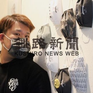 デイズデザイン、マスクカバーのネット販売好評(2020-05-15)